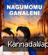Nagumomu Ganaleni (From "Madanika'')-(KannadaWap.Com).mp3