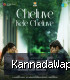 Cheluve Kele Cheluve (From "Bail")-(KannadaWap.Com).mp3