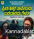 Preethi Hakkigi Saavembudu Barabaaradu Gelathi-(KannadaWap.Com).mp3
